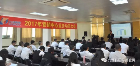 九洲普惠2017年?duì)I銷動(dòng)員大會(huì)隆重召開2 九洲普惠2017年?duì)I銷動(dòng)員大會(huì)隆重召開2
