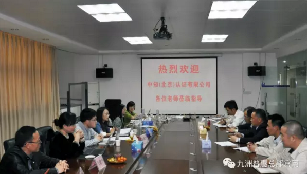 中知（北京）認(rèn)證有限公司的專家、老師蒞臨我司，對(duì)我司知識(shí)產(chǎn)權(quán)管理體系以及運(yùn)行過(guò)程進(jìn)行認(rèn)證審核
