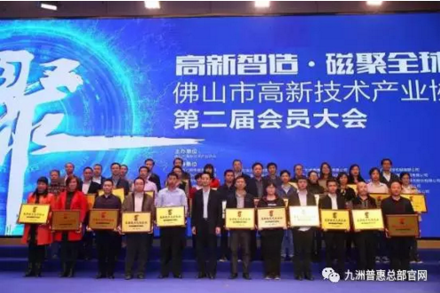 佛山市高新技術(shù)產(chǎn)業(yè)的優(yōu)秀企業(yè)代表上臺領(lǐng)獎 佛山市高新技術(shù)產(chǎn)業(yè)的優(yōu)秀企業(yè)代表上臺領(lǐng)獎