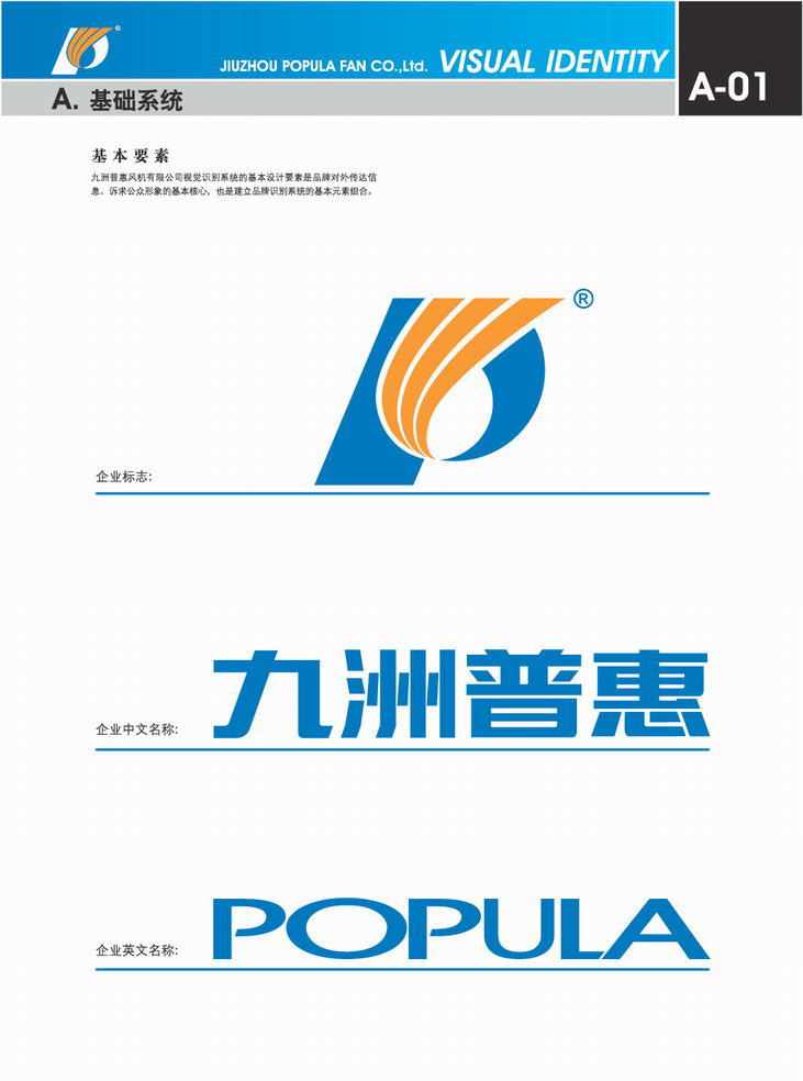 九洲普惠風機企業(yè)VI_01 九洲普惠風機企業(yè)VI_01