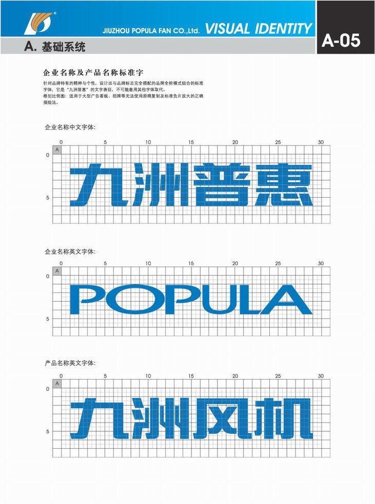 九洲普惠風機企業(yè)VI_05 九洲普惠風機企業(yè)VI_01