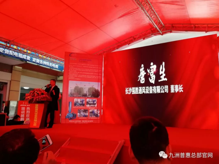 長沙強勝通風董事長唐富生先生致辭 長沙強勝通風董事長唐富生先生致辭