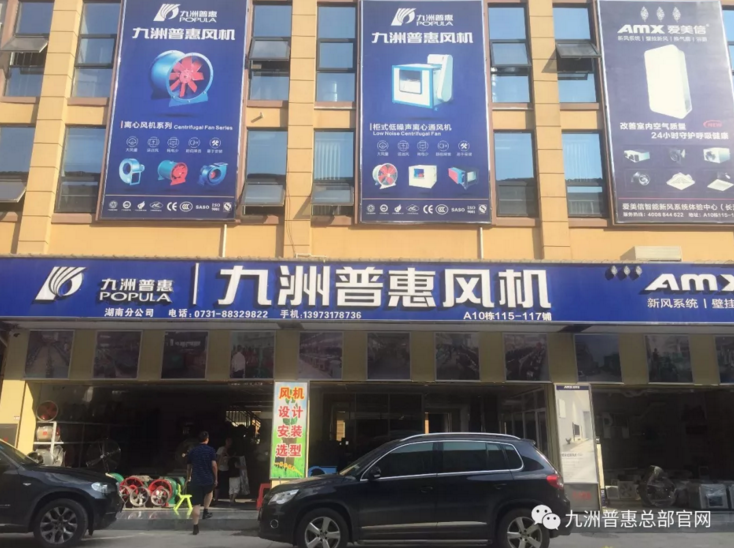 九洲風機進駐湖南灣田國際五金機電城 九洲風機進駐湖南灣田國際五金機電城