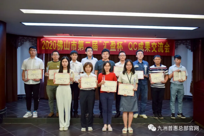 2020佛山市第二屆 ‘ 匯盈杯 ’QC 成果交流會(huì) 2020佛山市第二屆 ‘ 匯盈杯 ’QC 成果交流會(huì)