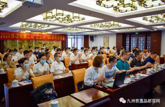 2020佛山市第二屆 ‘ 匯盈杯 ’QC 成果交流會(huì)現(xiàn)場(chǎng) 2020佛山市第二屆 ‘ 匯盈杯 ’QC 成果交流會(huì)現(xiàn)場(chǎng)