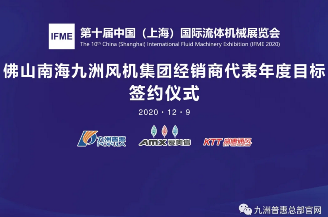 九洲風(fēng)機(jī)集團(tuán)將會(huì)舉辦簽約會(huì)