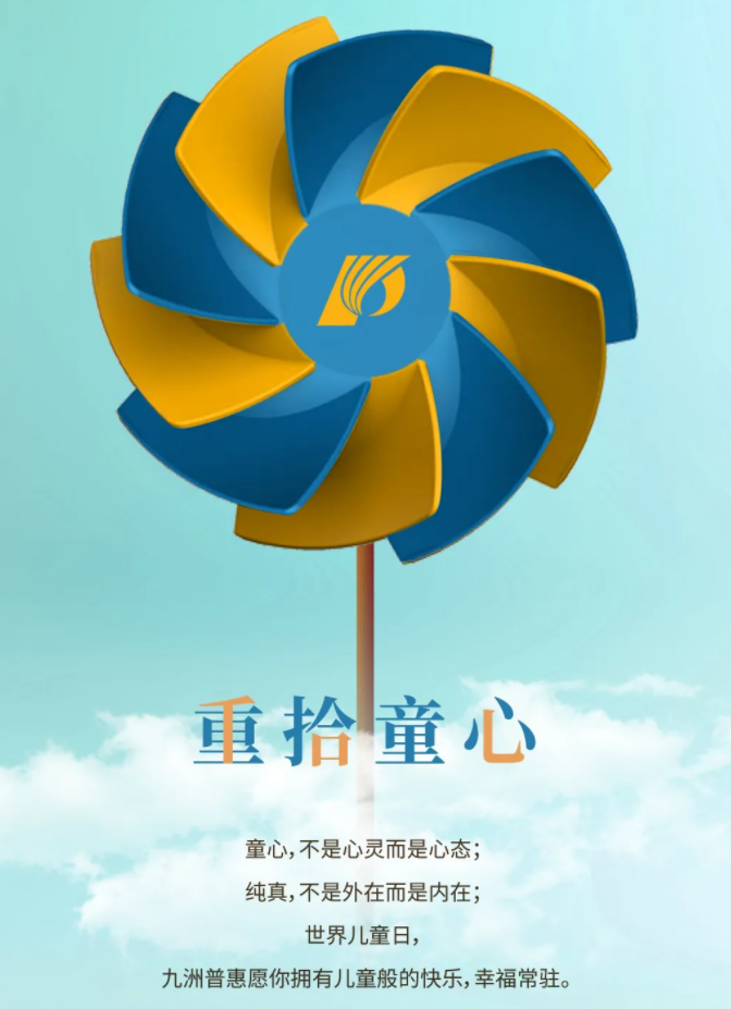 重拾童心！兒童節(jié)快樂