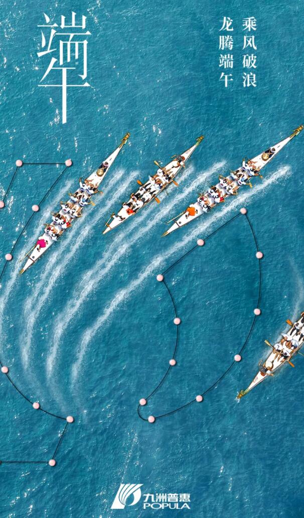 九洲普惠風(fēng)機(jī)祝大家端午節(jié)安康快樂！