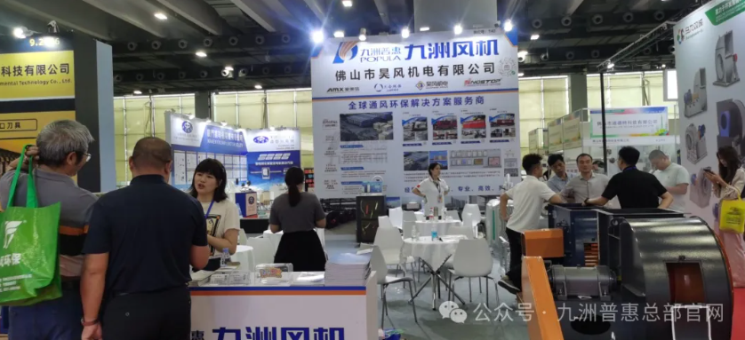 九洲風(fēng)機(jī)參加第17屆廣州環(huán)保展 九洲風(fēng)機(jī)參加第17屆廣州環(huán)保展