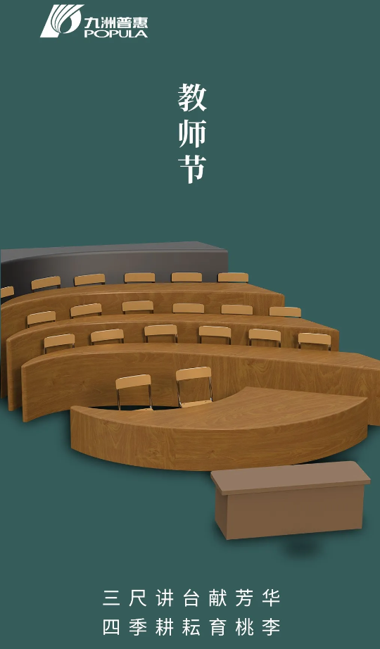 教師節(jié)快樂(lè)